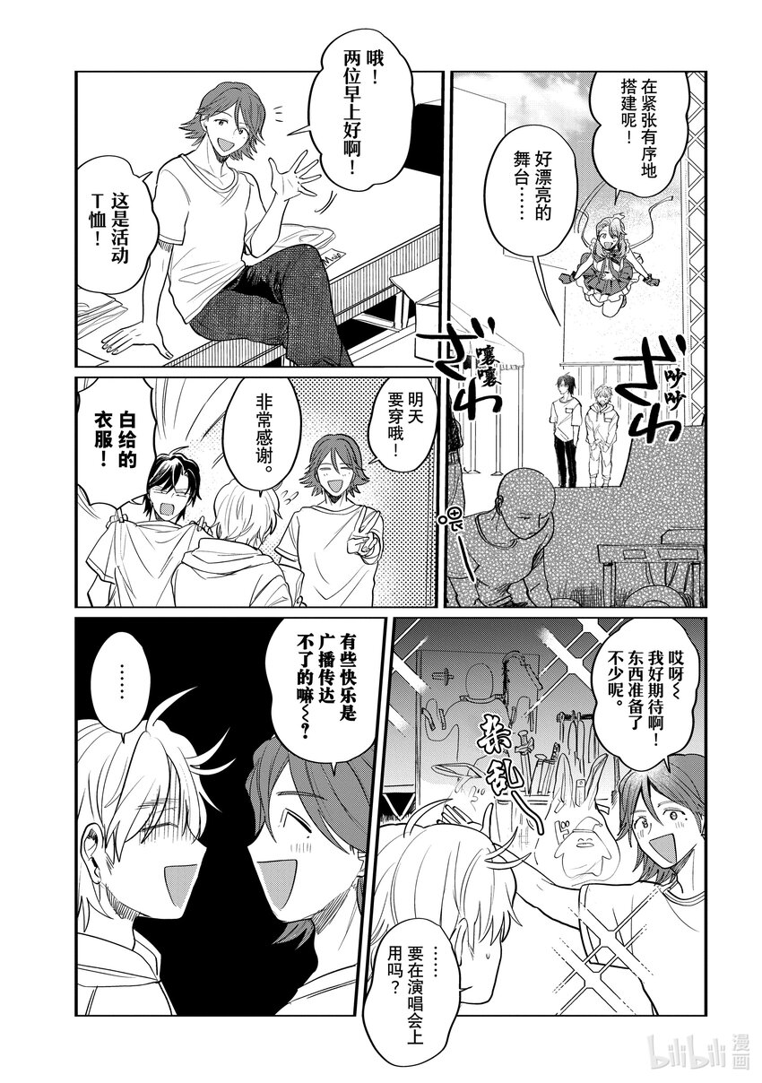《神渣艺人》52 STAGE 52 第23页