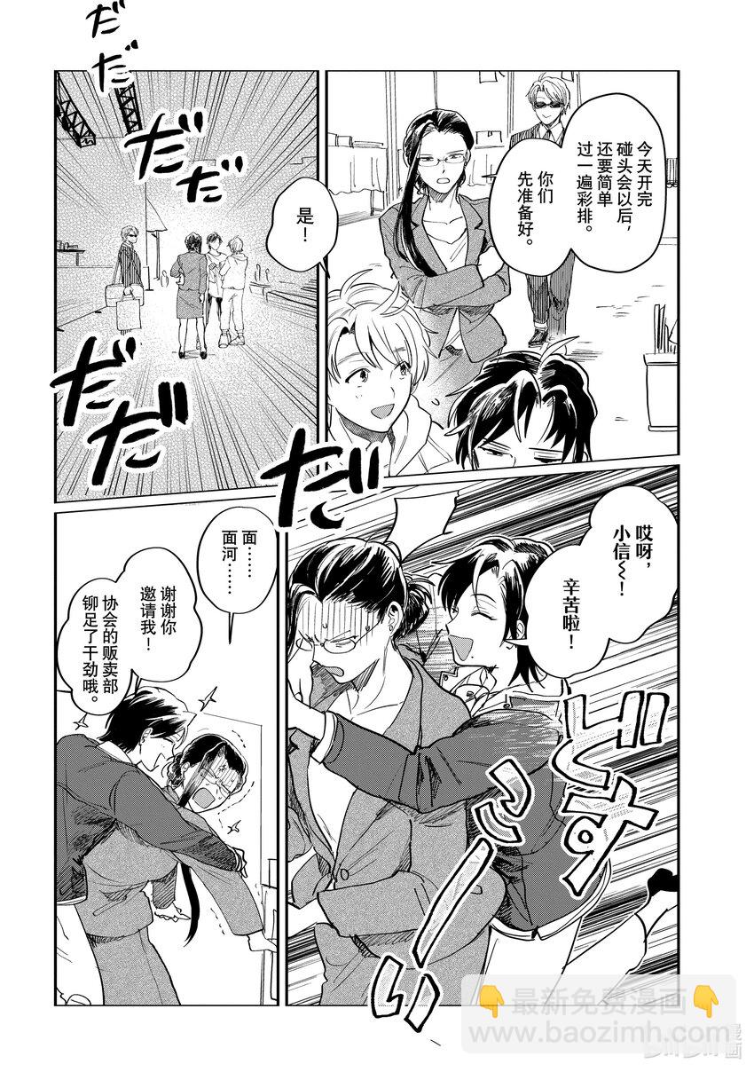 《神渣艺人》52 STAGE 52 第24页