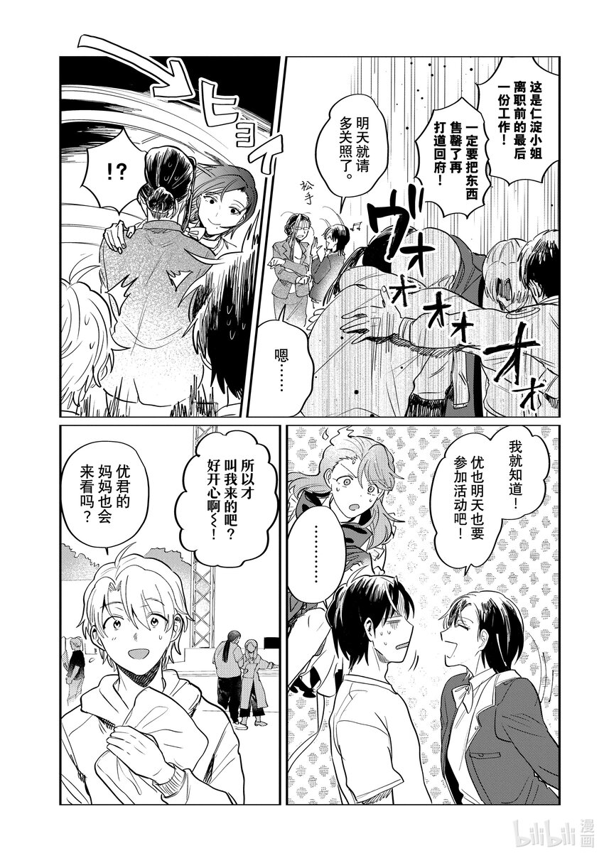 《神渣艺人》52 STAGE 52 第25页
