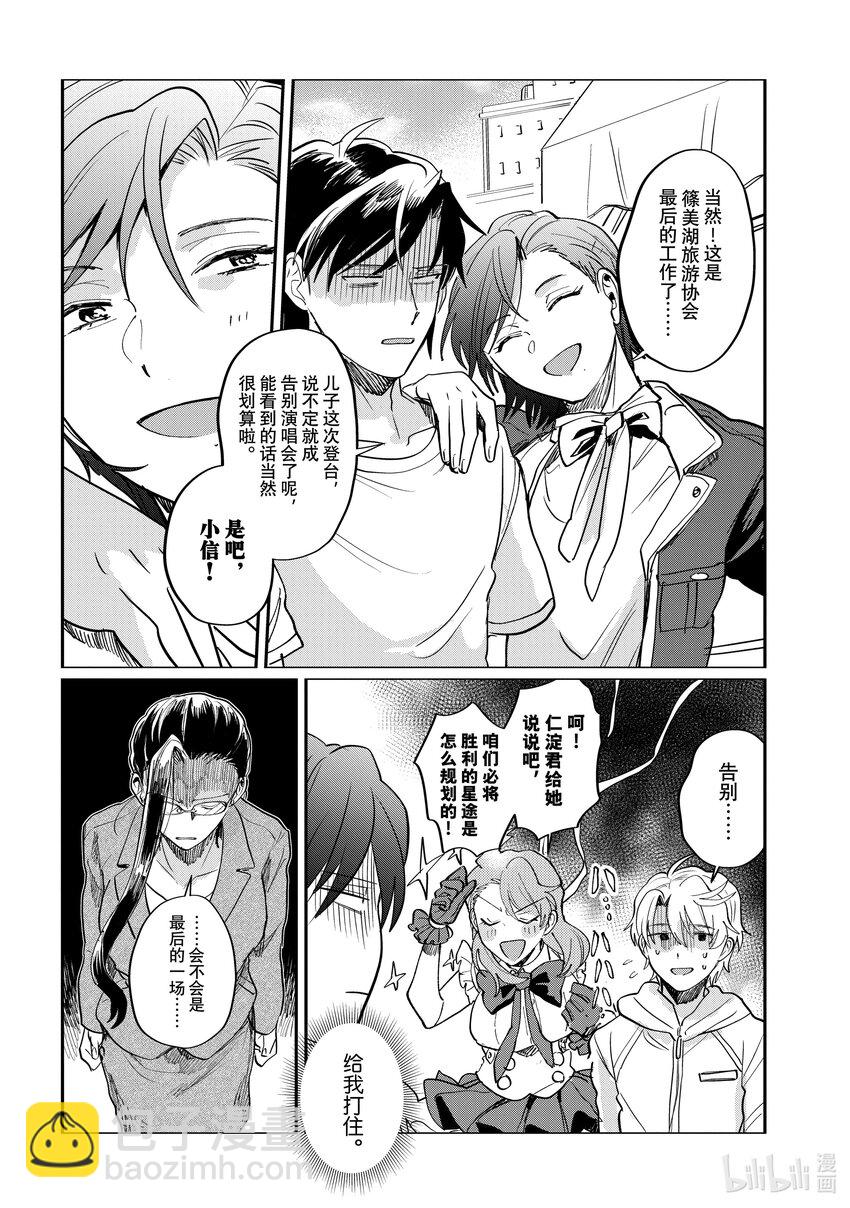 《神渣艺人》52 STAGE 52 第26页