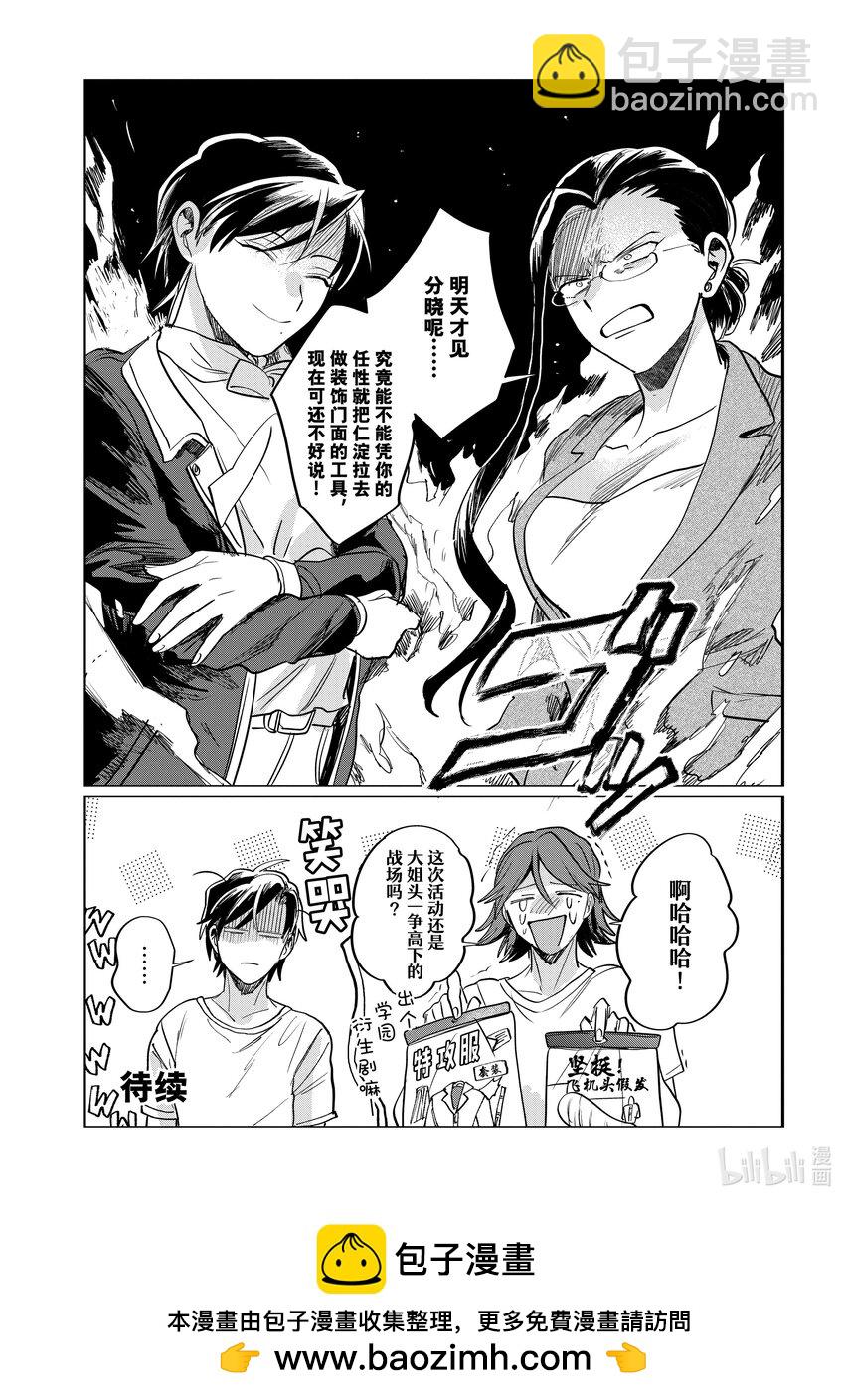 《神渣艺人》52 STAGE 52 第27页