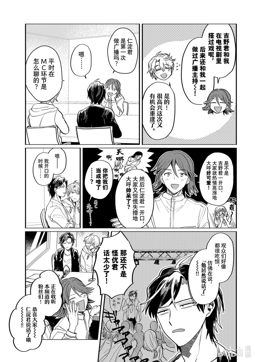 《神渣艺人》52 STAGE 52 第3页