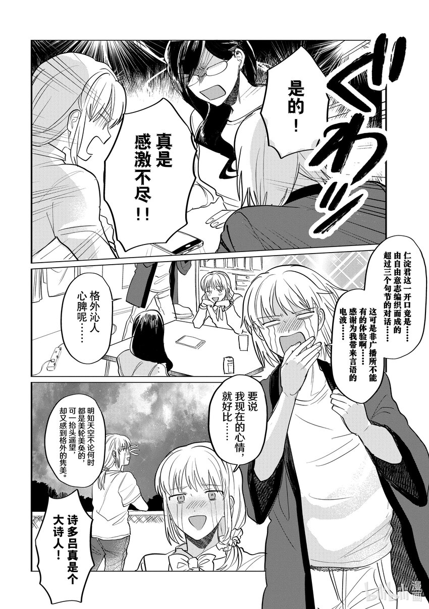 《神渣艺人》52 STAGE 52 第4页