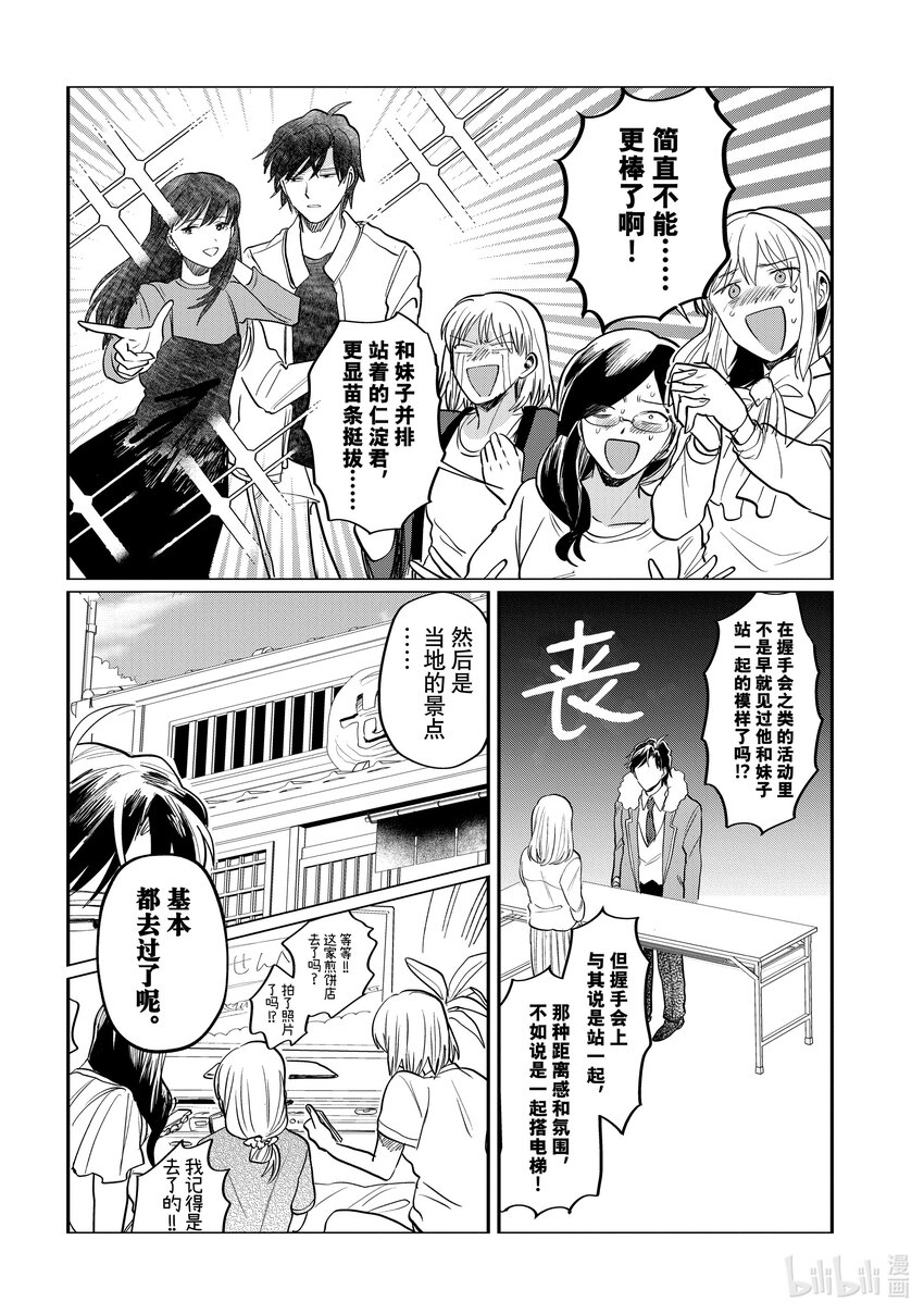 《神渣艺人》52 STAGE 52 第6页
