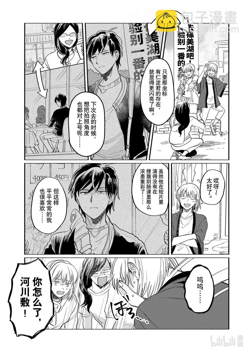 《神渣艺人》52 STAGE 52 第7页