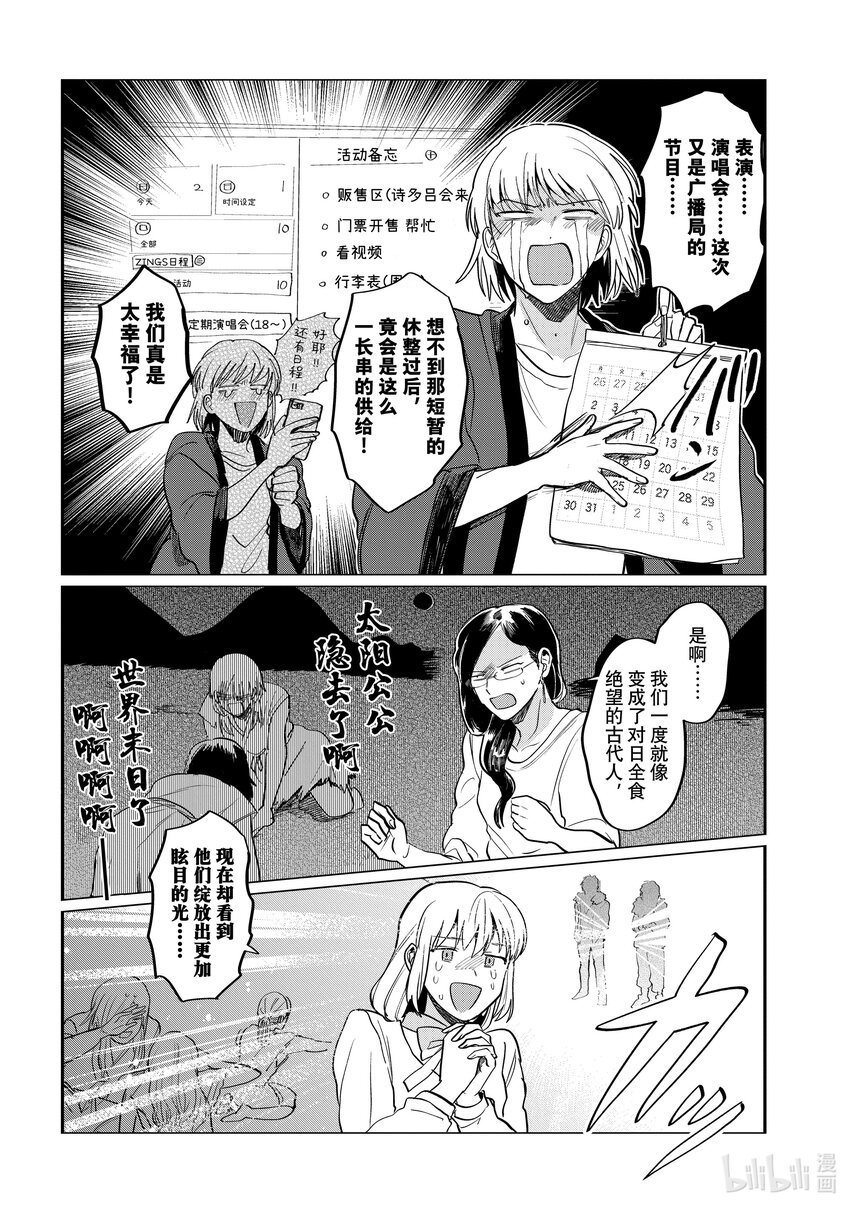 《神渣艺人》52 STAGE 52 第8页