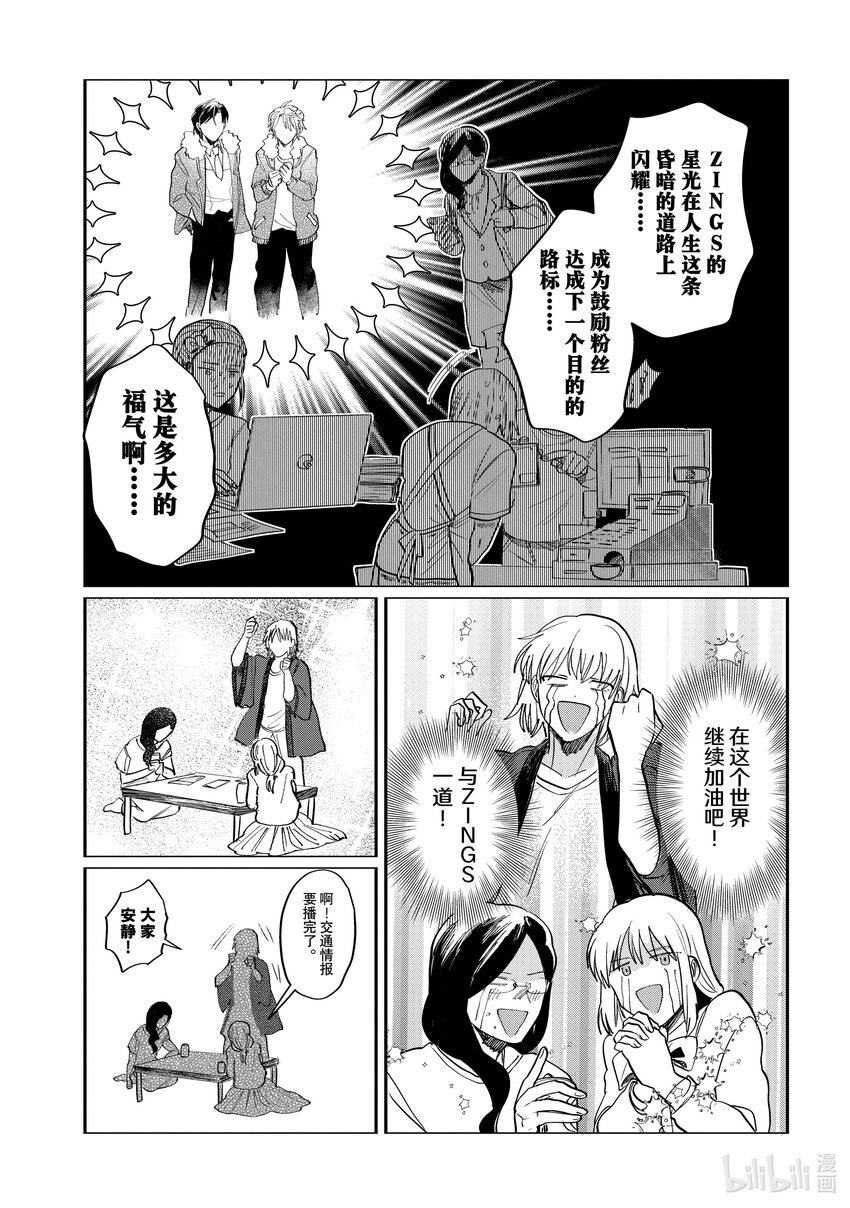 《神渣艺人》52 STAGE 52 第9页