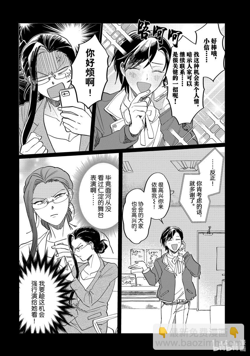 《神渣艺人》50 STAGE 50 第10页
