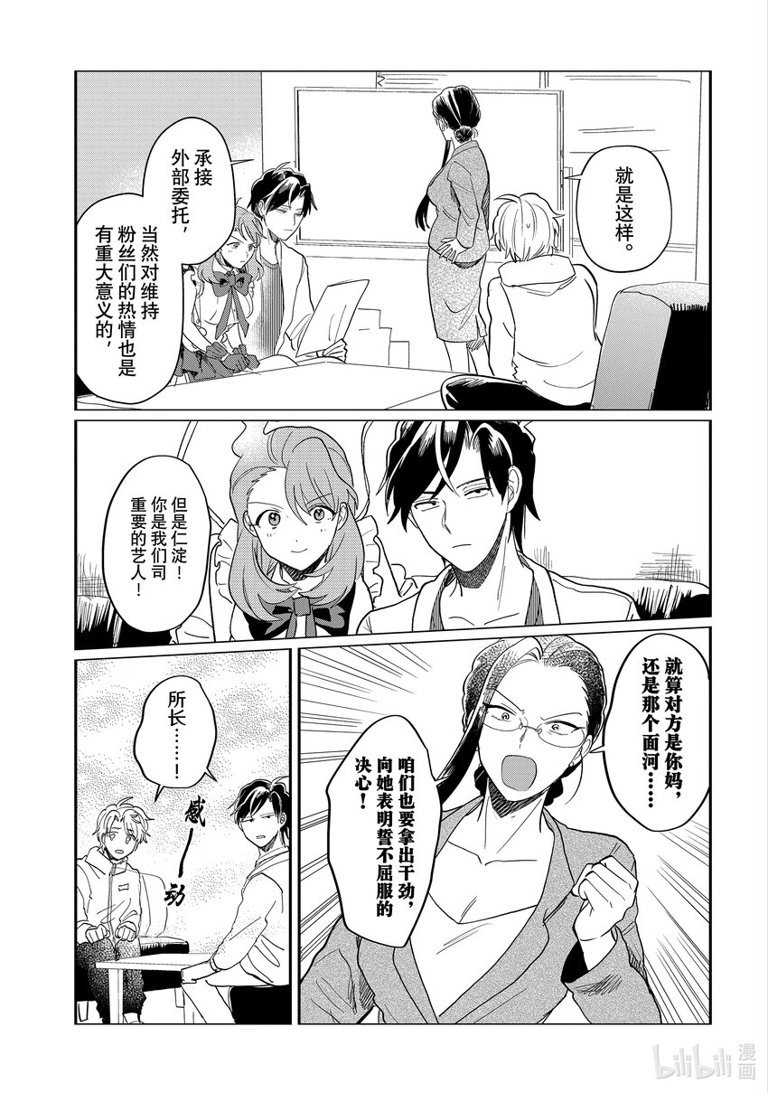《神渣艺人》50 STAGE 50 第11页
