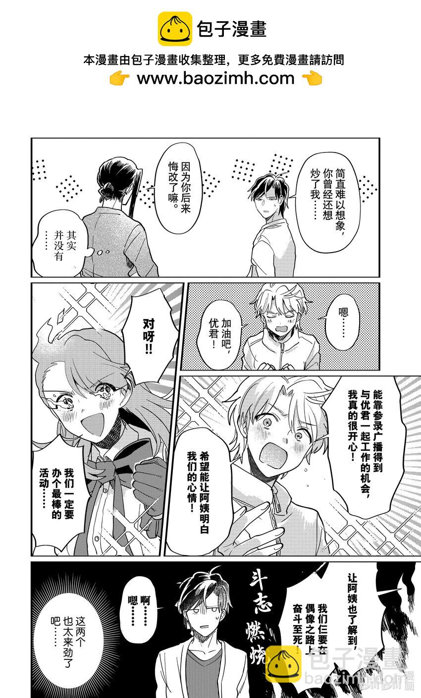 《神渣艺人》50 STAGE 50 第12页