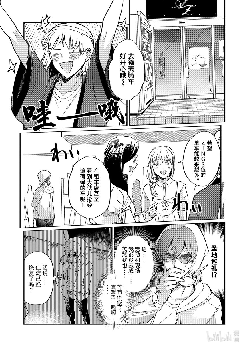 《神渣艺人》50 STAGE 50 第13页