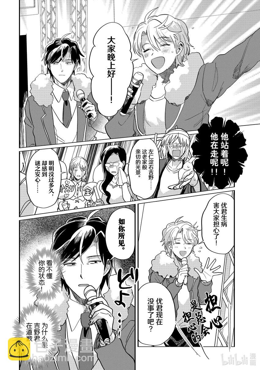 《神渣艺人》50 STAGE 50 第14页