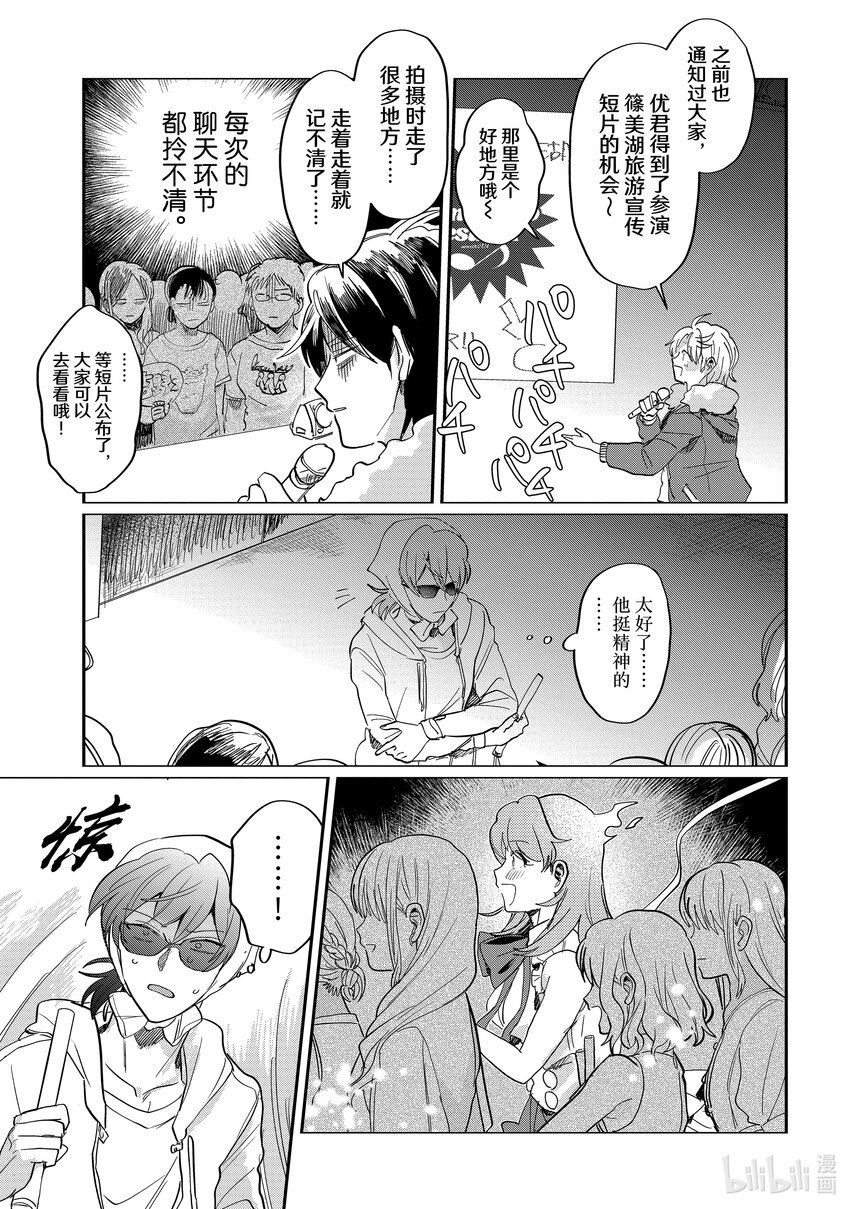 《神渣艺人》50 STAGE 50 第15页