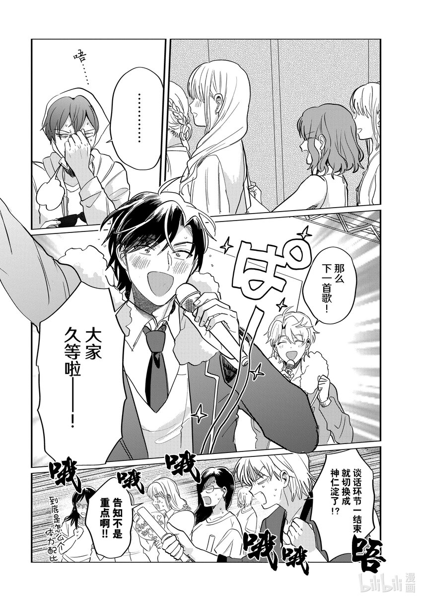 《神渣艺人》50 STAGE 50 第16页