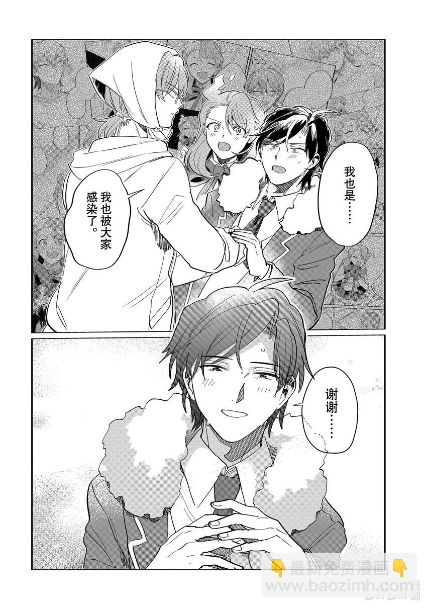 《神渣艺人》50 STAGE 50 第20页
