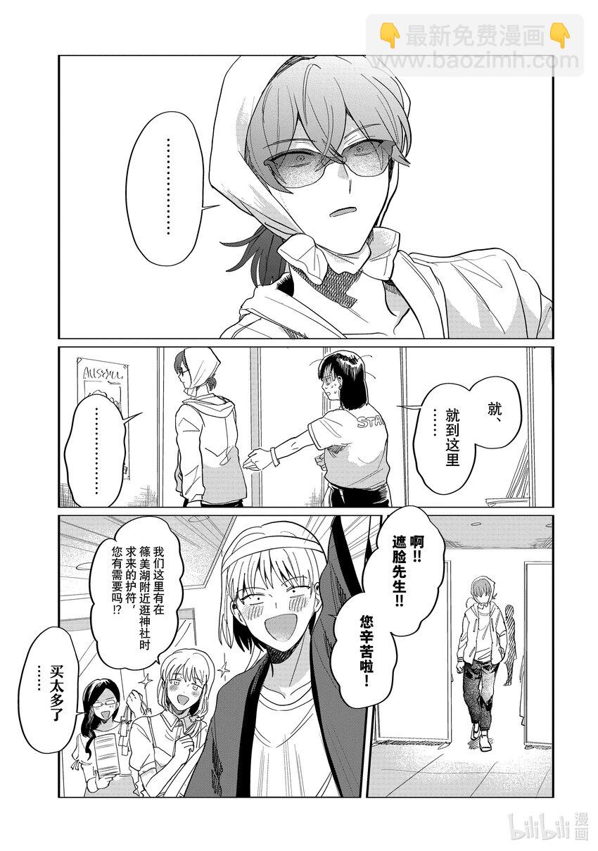 《神渣艺人》50 STAGE 50 第21页