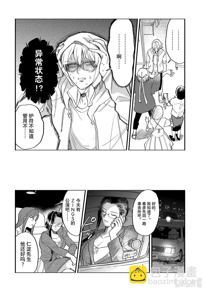 《神渣艺人》50 STAGE 50 第22页