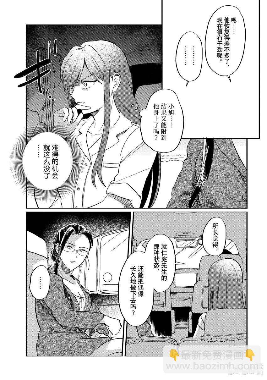 《神渣艺人》50 STAGE 50 第23页