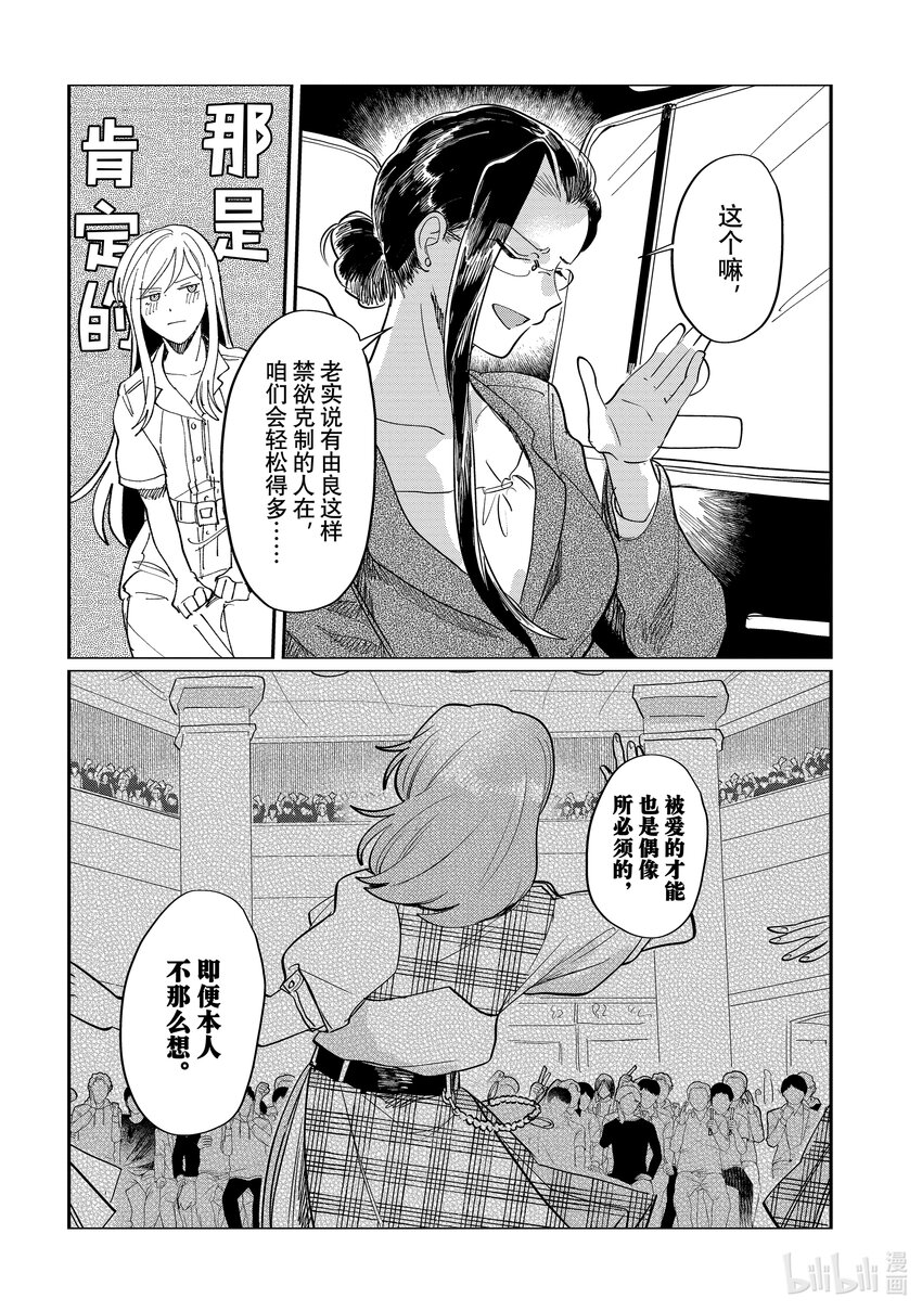 《神渣艺人》50 STAGE 50 第24页