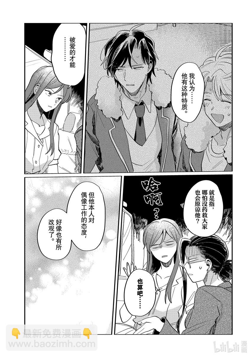 《神渣艺人》50 STAGE 50 第25页