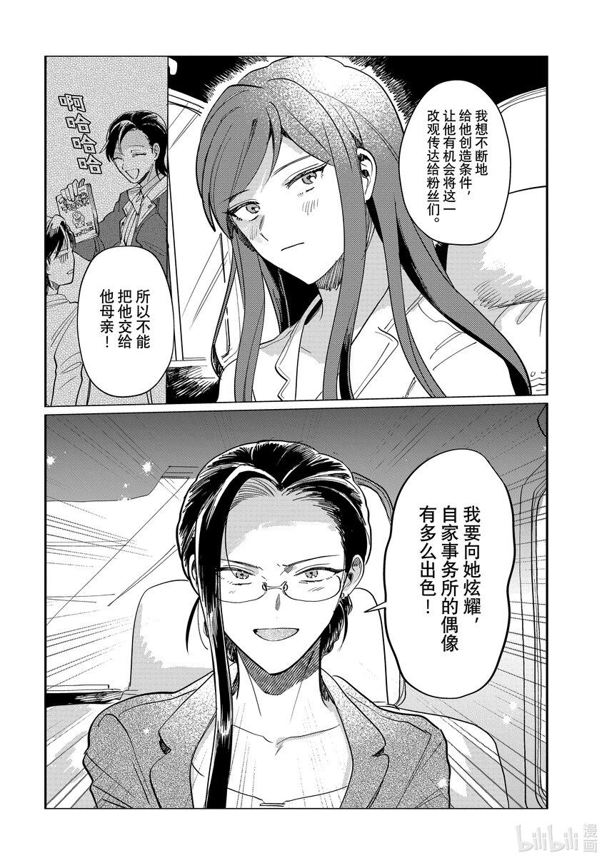 《神渣艺人》50 STAGE 50 第26页