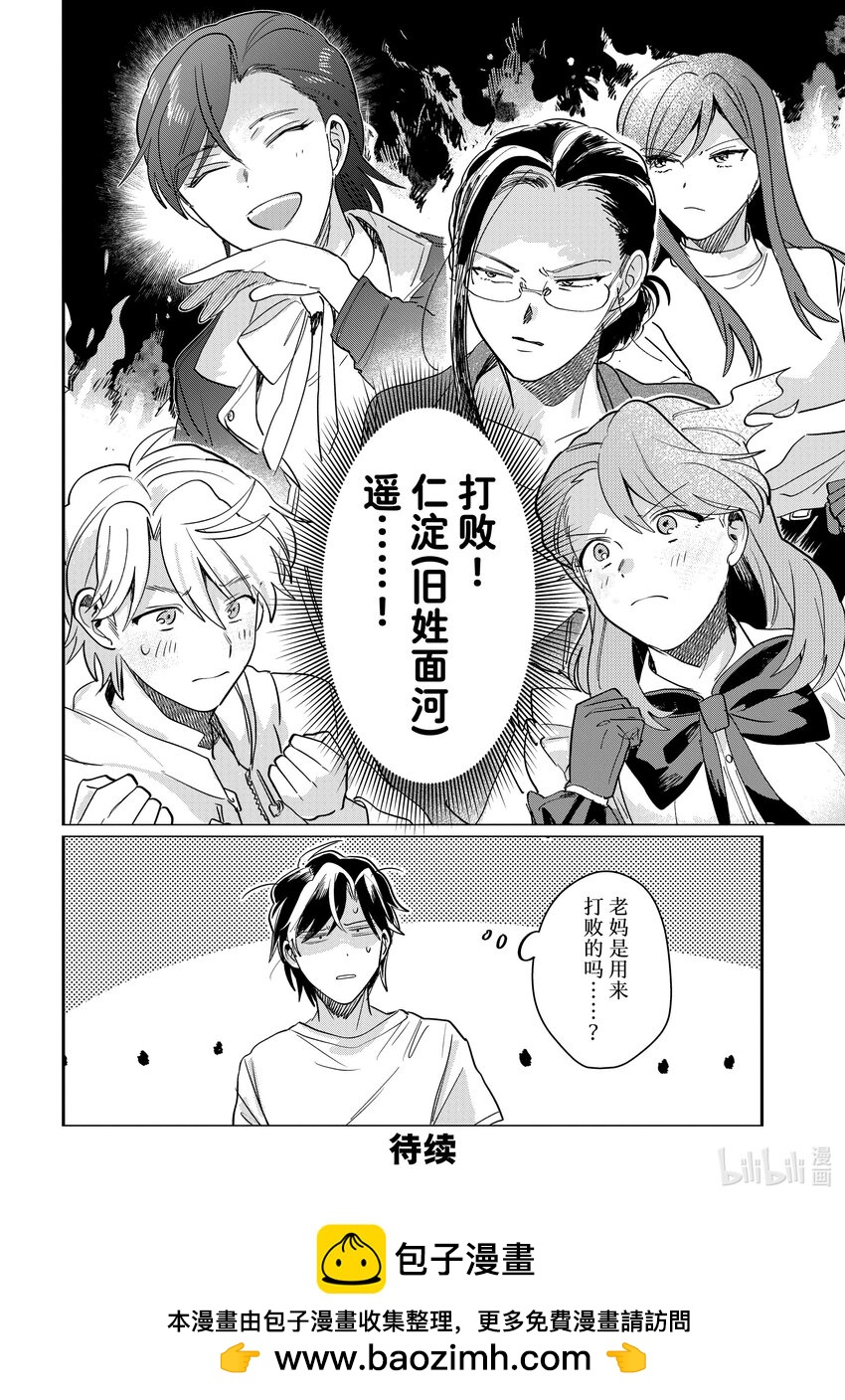 《神渣艺人》50 STAGE 50 第28页