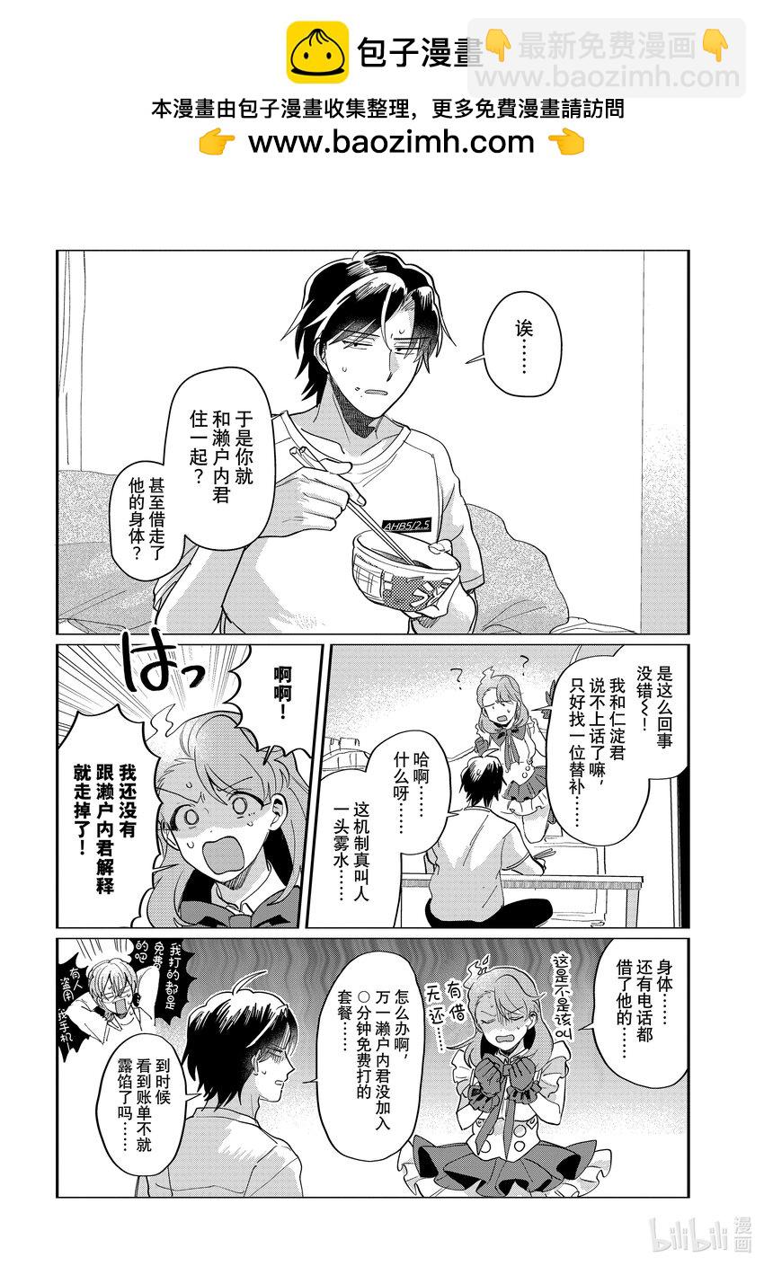 《神渣艺人》50 STAGE 50 第2页