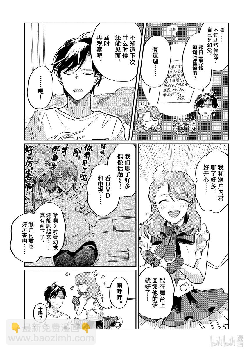 《神渣艺人》50 STAGE 50 第3页