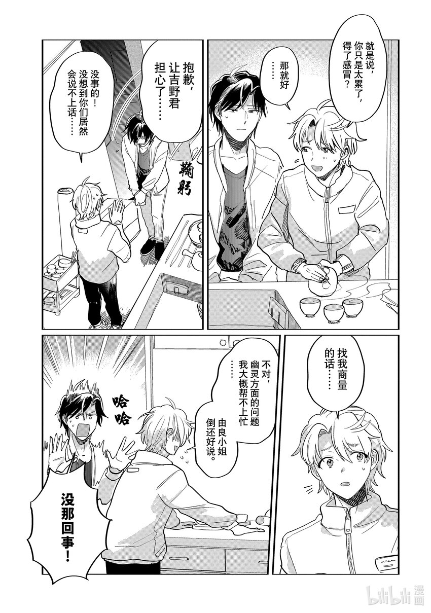 《神渣艺人》50 STAGE 50 第5页