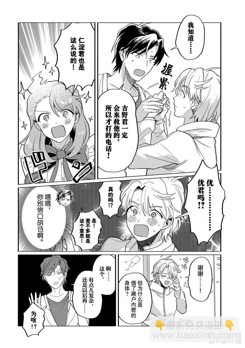 《神渣艺人》50 STAGE 50 第6页