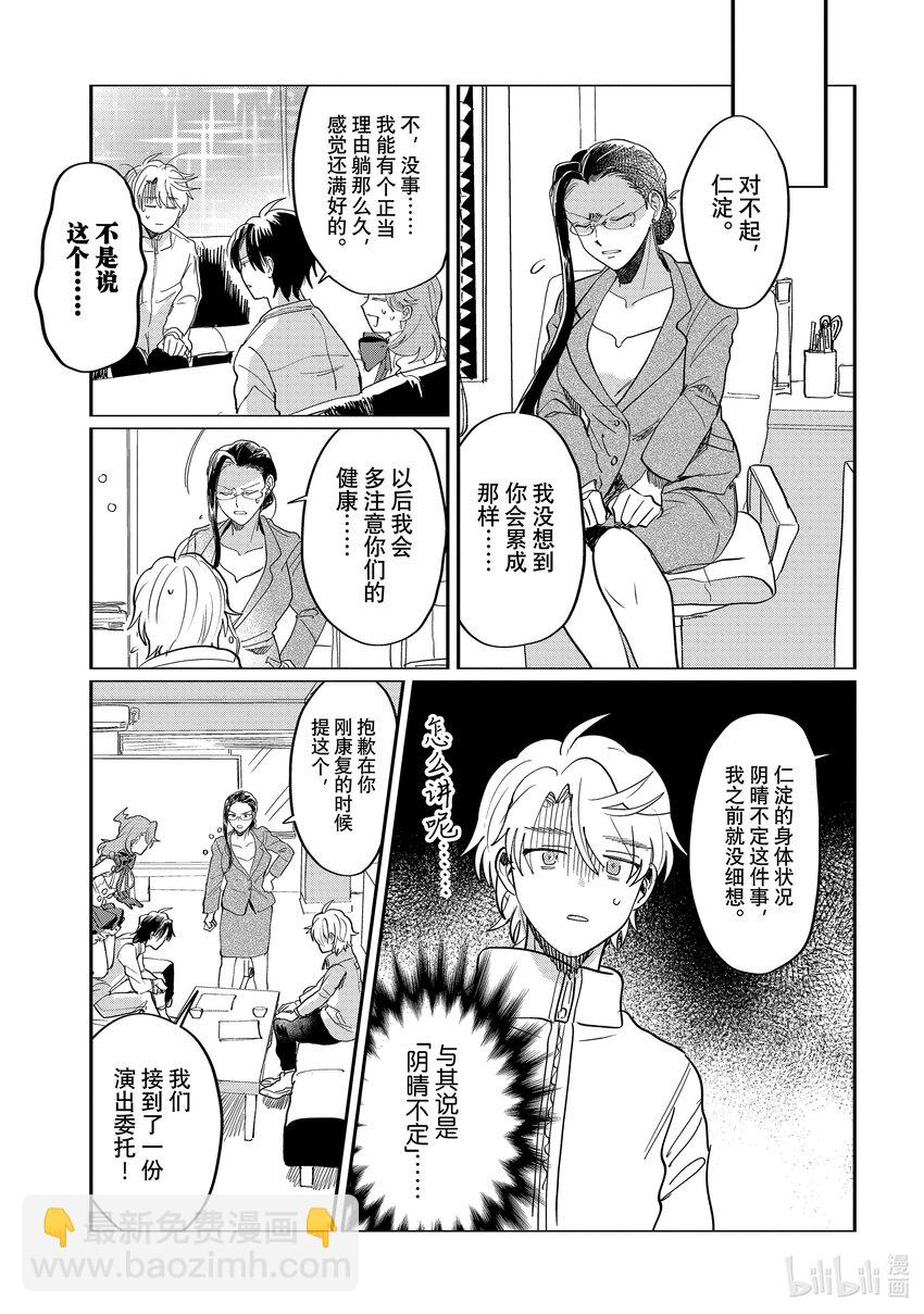 《神渣艺人》50 STAGE 50 第7页