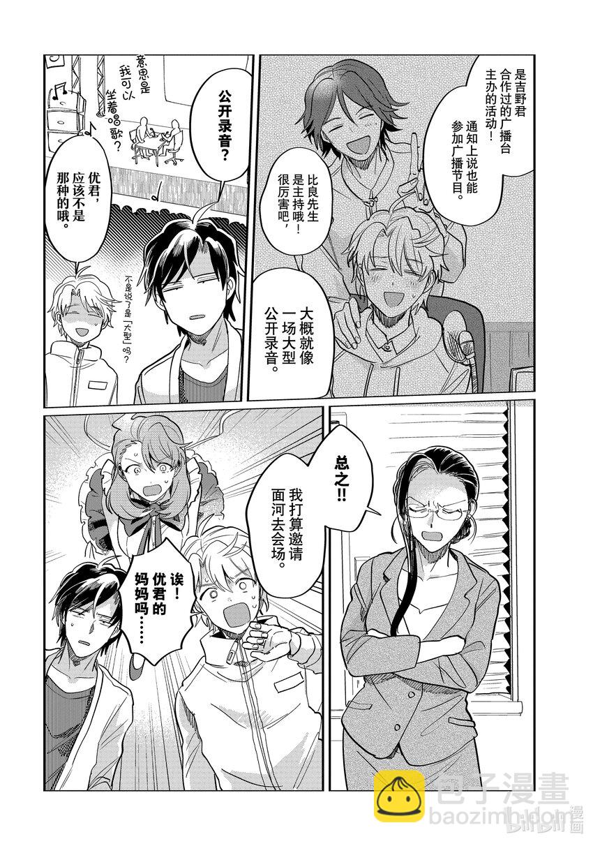 《神渣艺人》50 STAGE 50 第8页