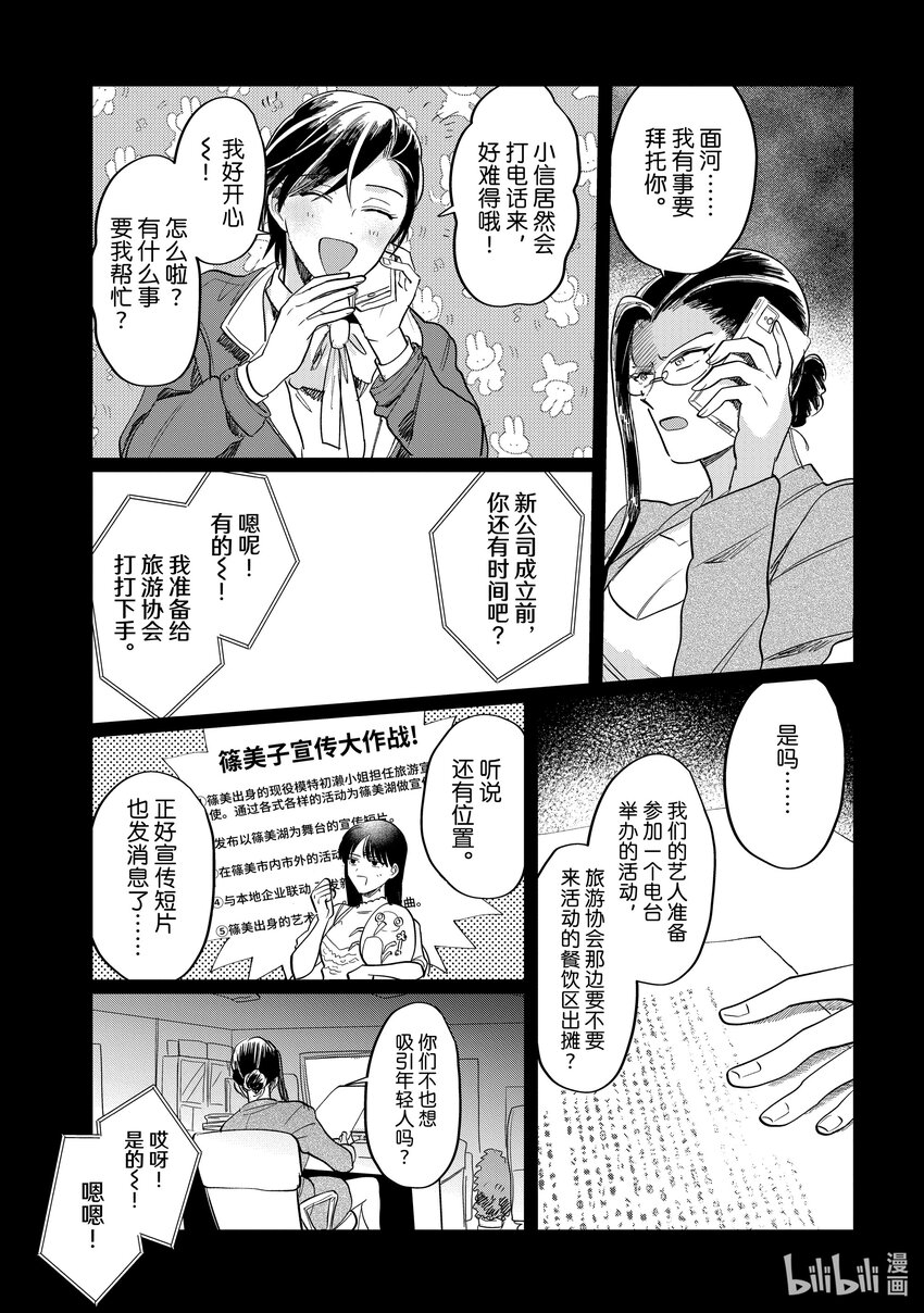《神渣艺人》50 STAGE 50 第9页