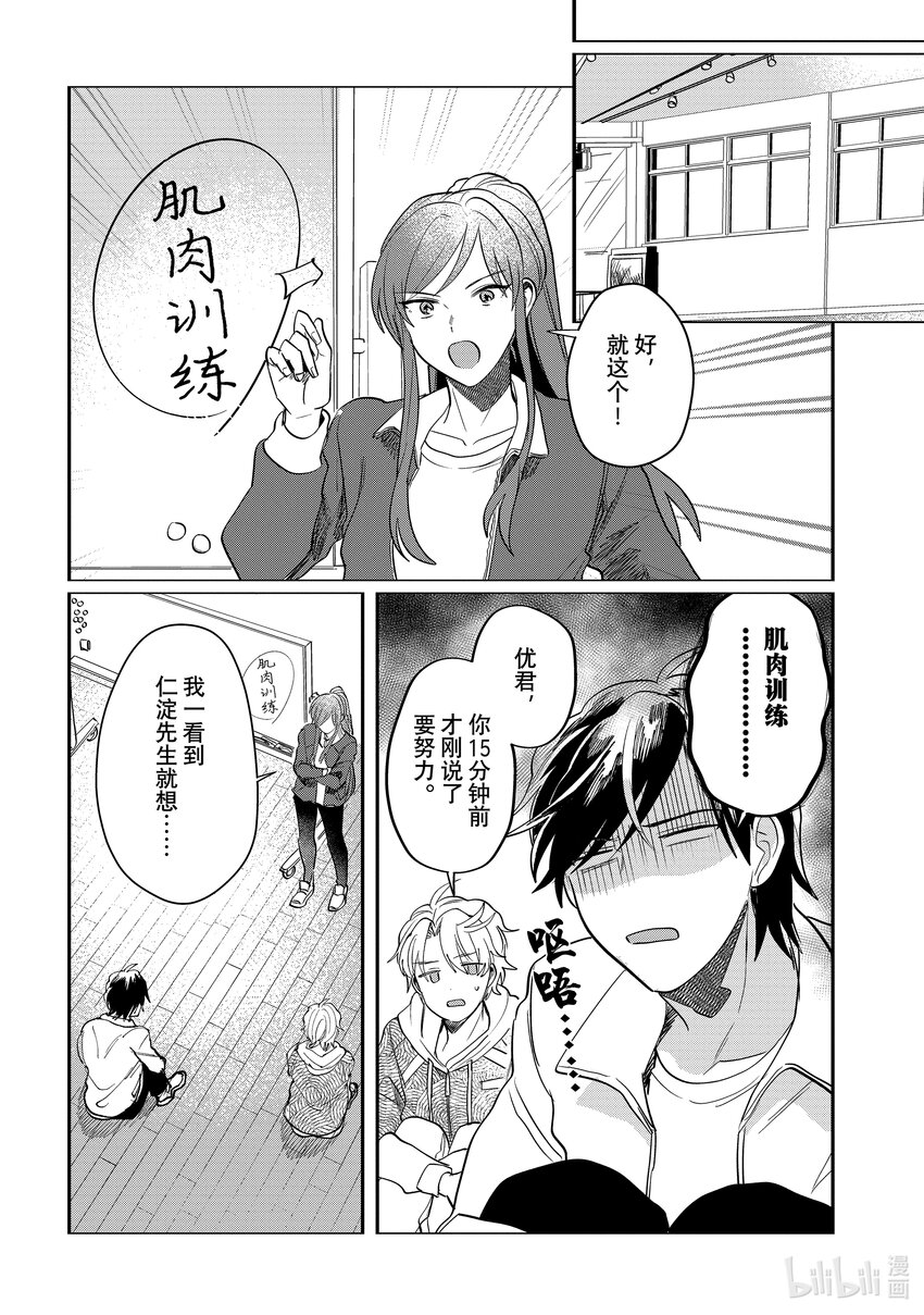 《神渣艺人》51 STAGE 51 第10页