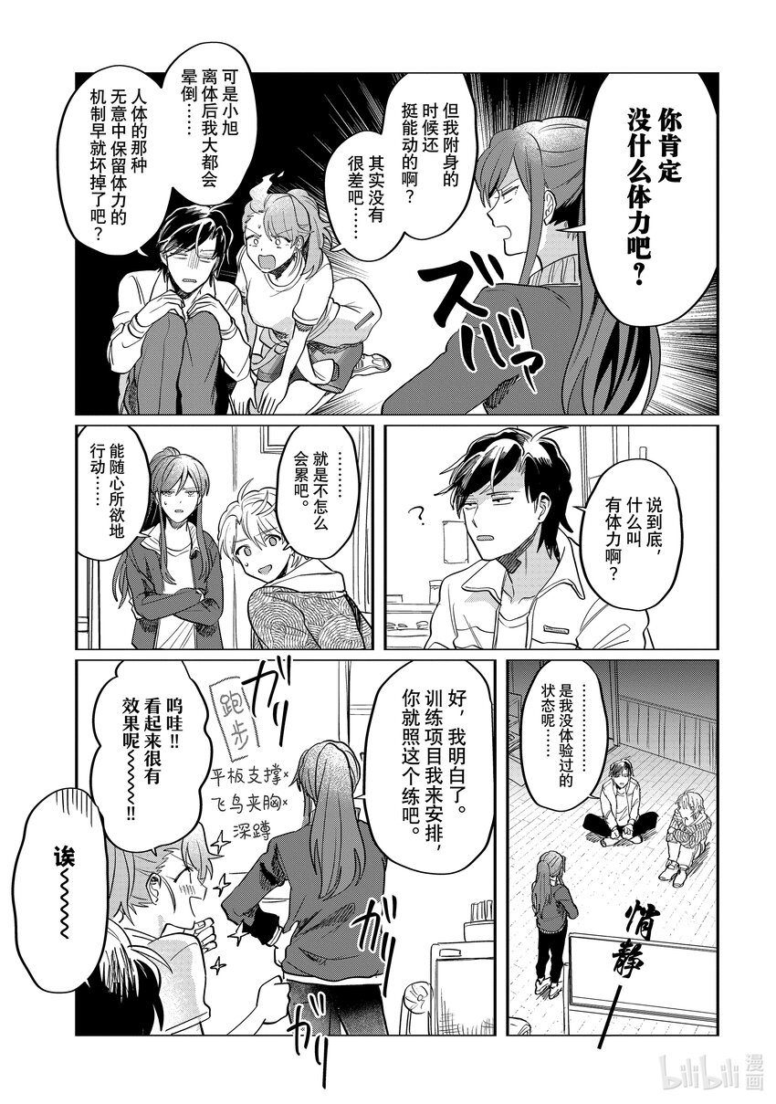 《神渣艺人》51 STAGE 51 第11页