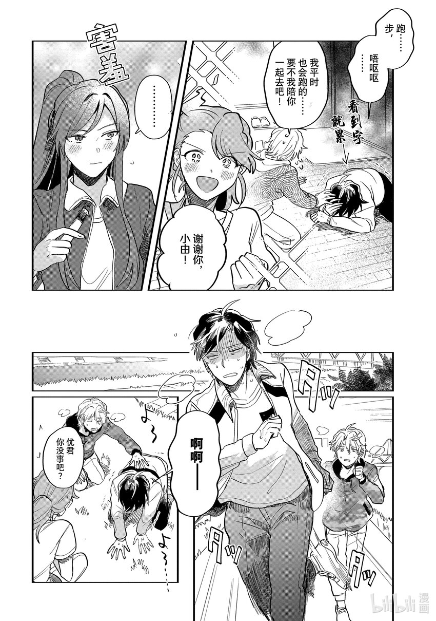 《神渣艺人》51 STAGE 51 第12页