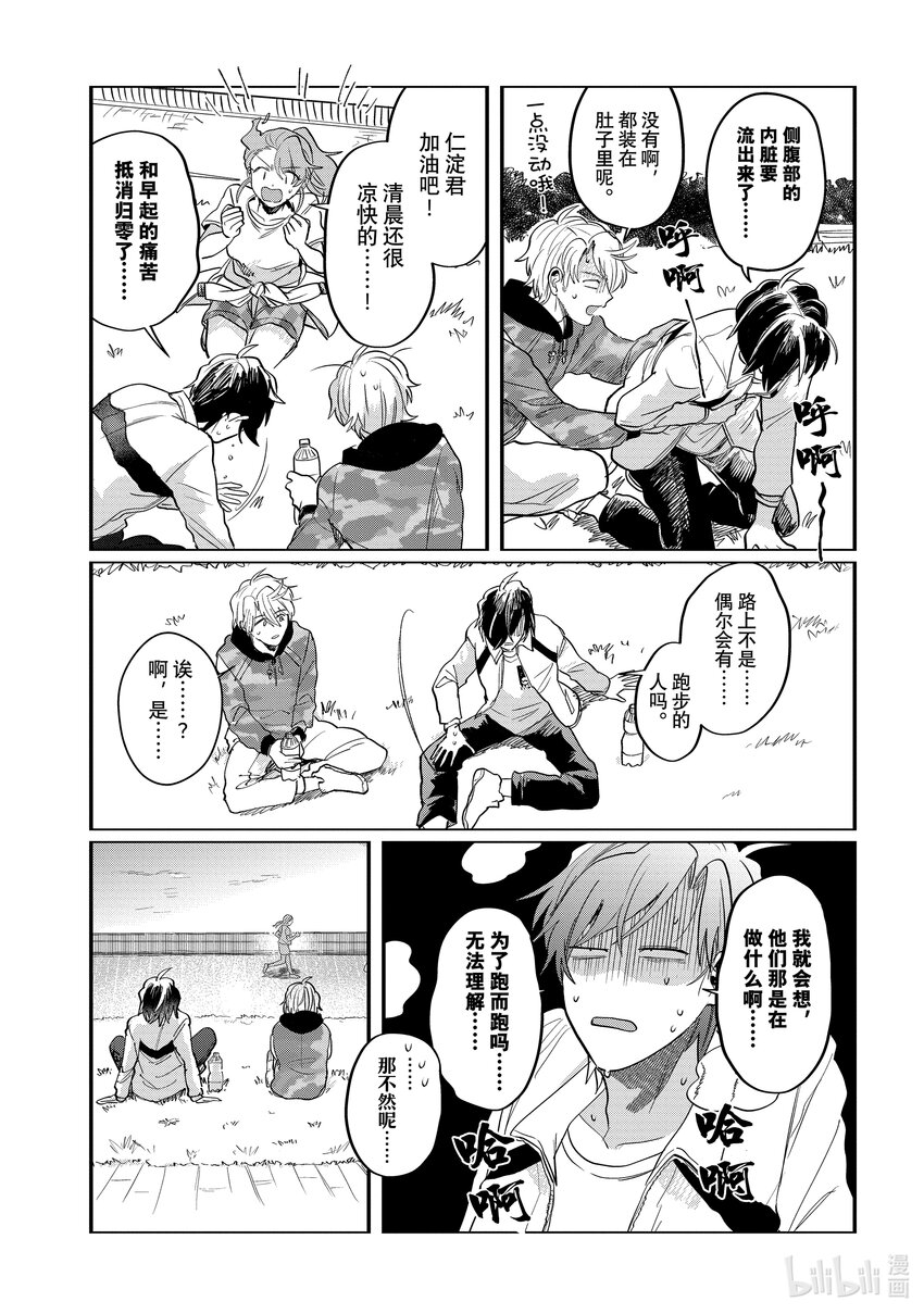 《神渣艺人》51 STAGE 51 第13页