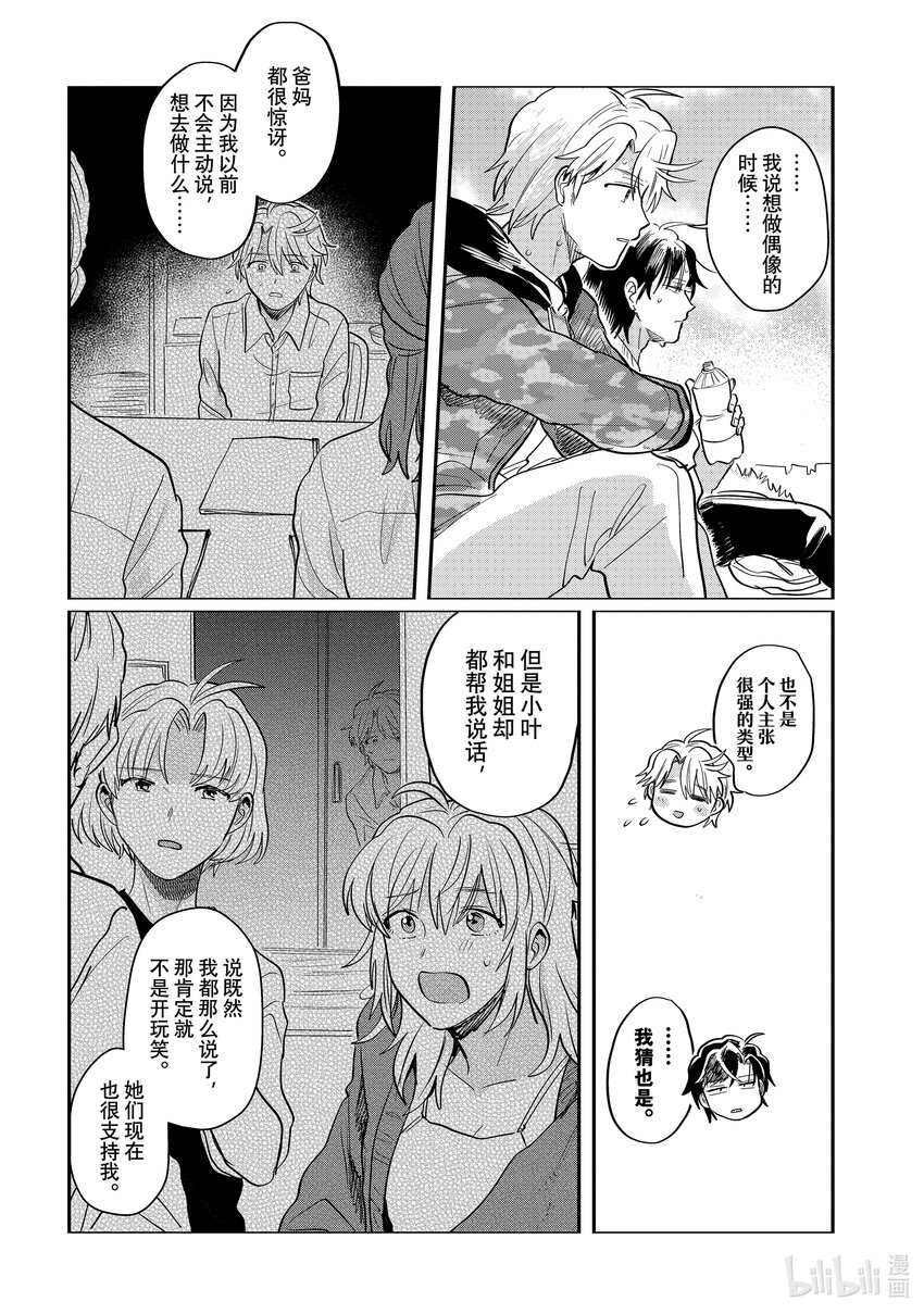 《神渣艺人》51 STAGE 51 第14页