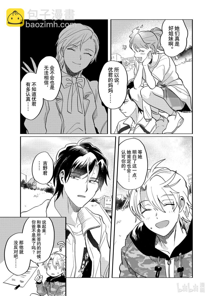 《神渣艺人》51 STAGE 51 第15页