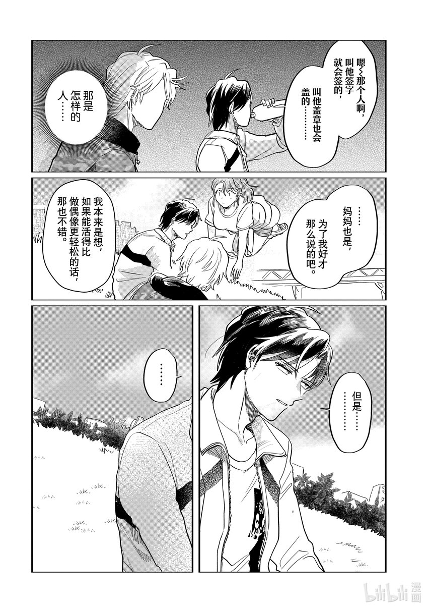 《神渣艺人》51 STAGE 51 第16页