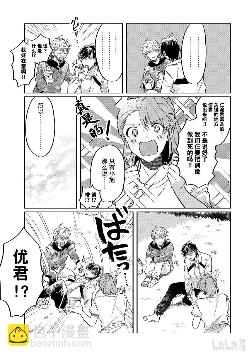 《神渣艺人》51 STAGE 51 第17页