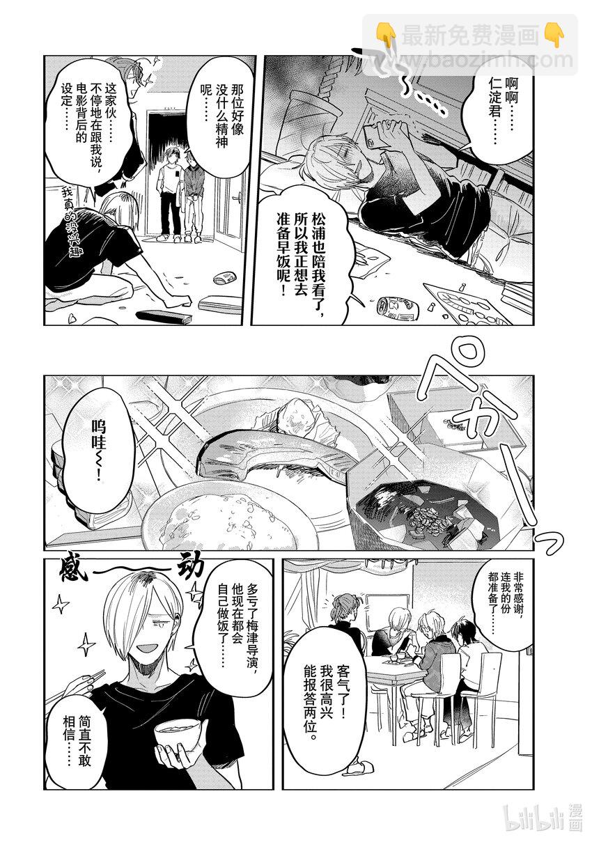 《神渣艺人》51 STAGE 51 第20页