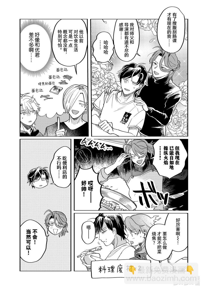 《神渣艺人》51 STAGE 51 第21页