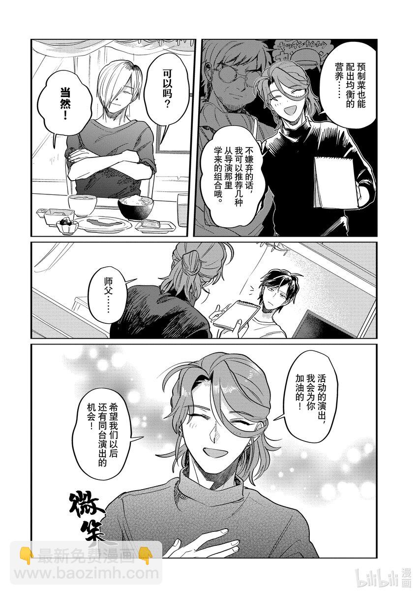 《神渣艺人》51 STAGE 51 第22页