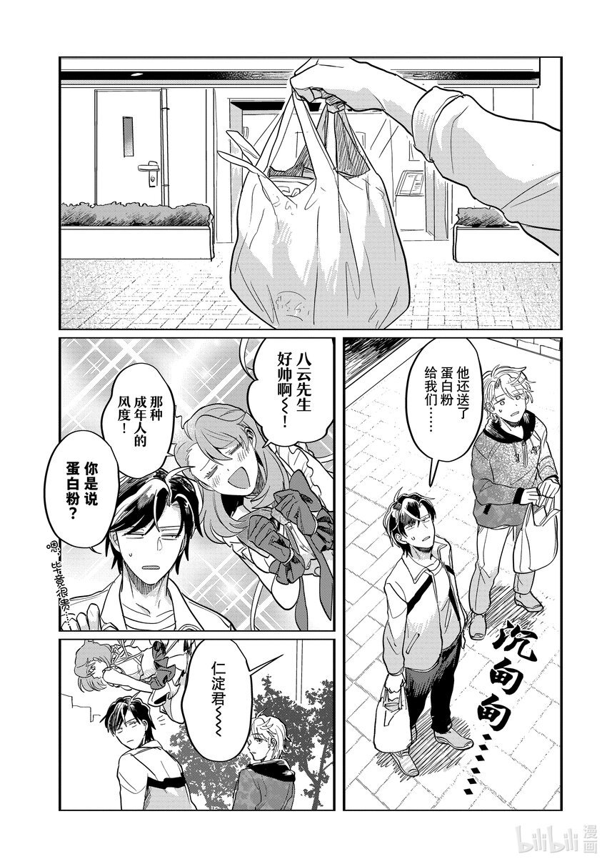 《神渣艺人》51 STAGE 51 第23页