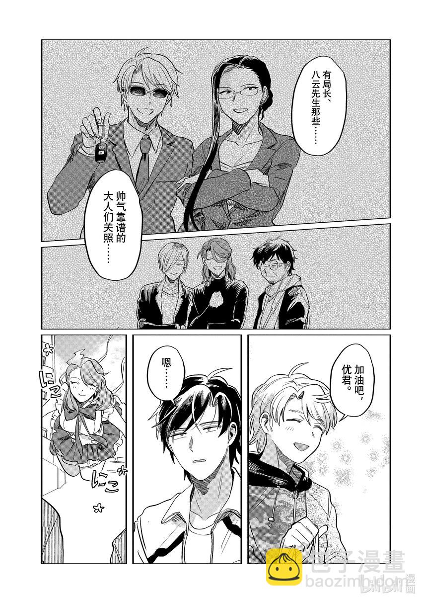 《神渣艺人》51 STAGE 51 第25页