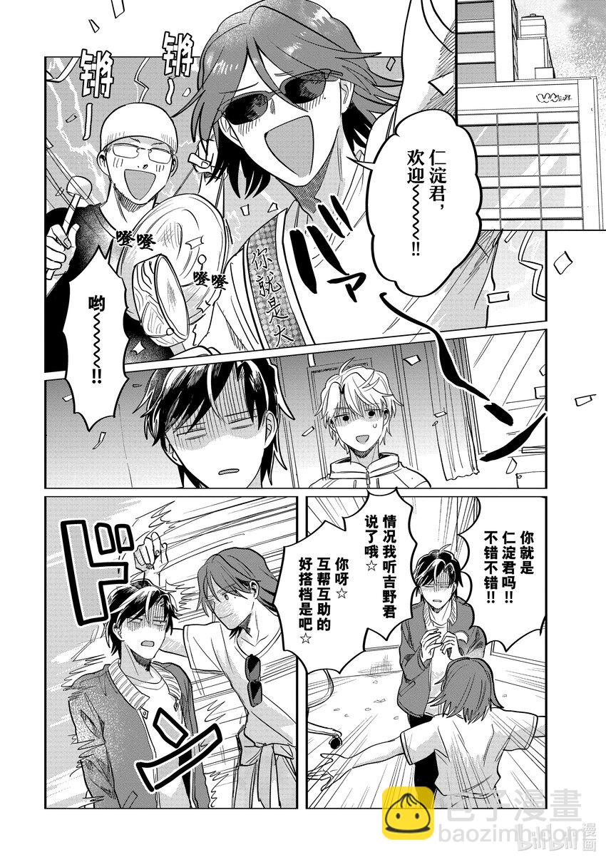 《神渣艺人》51 STAGE 51 第26页