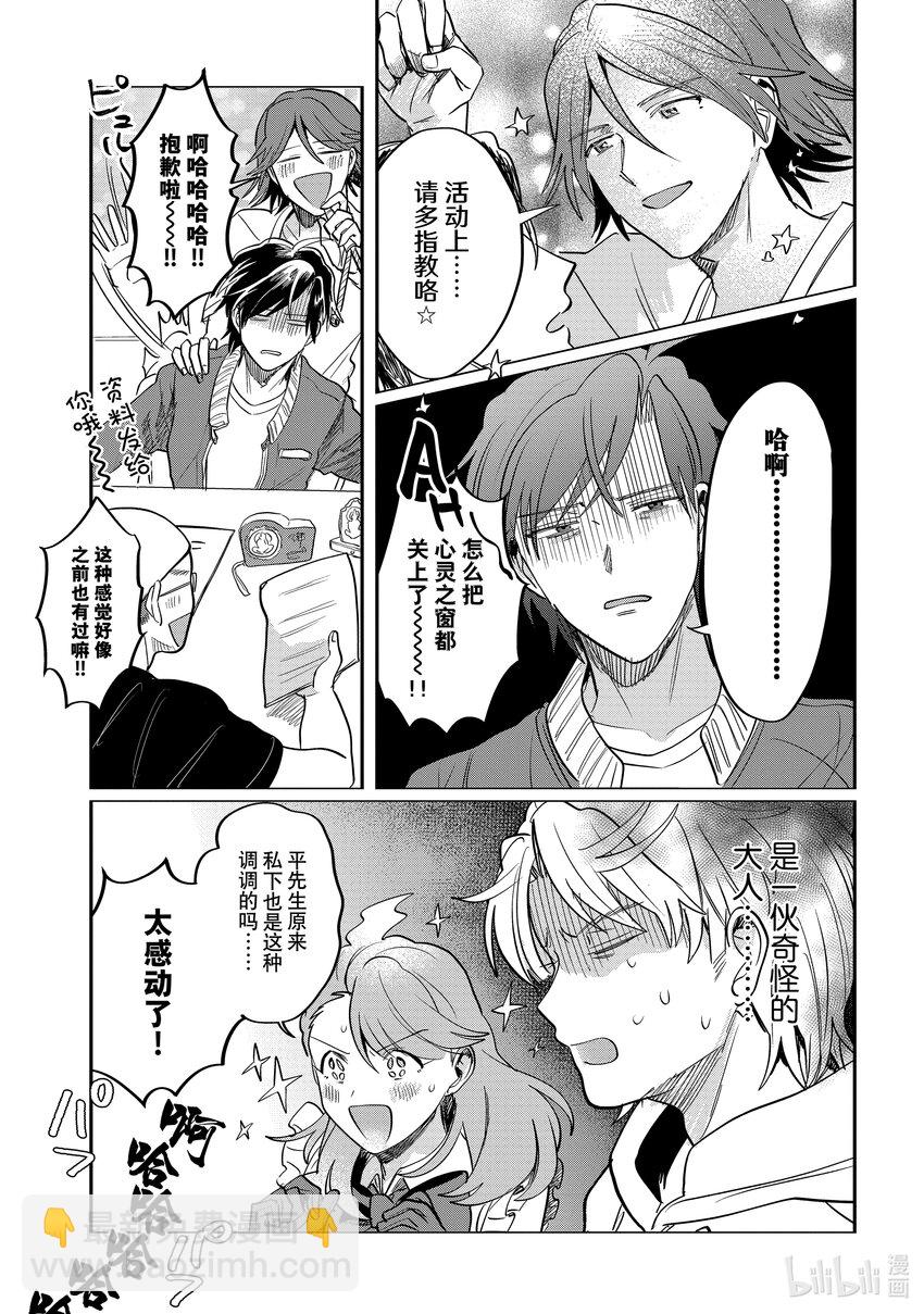 《神渣艺人》51 STAGE 51 第27页