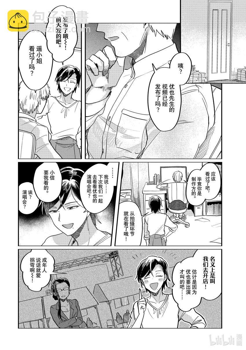 《神渣艺人》51 STAGE 51 第28页