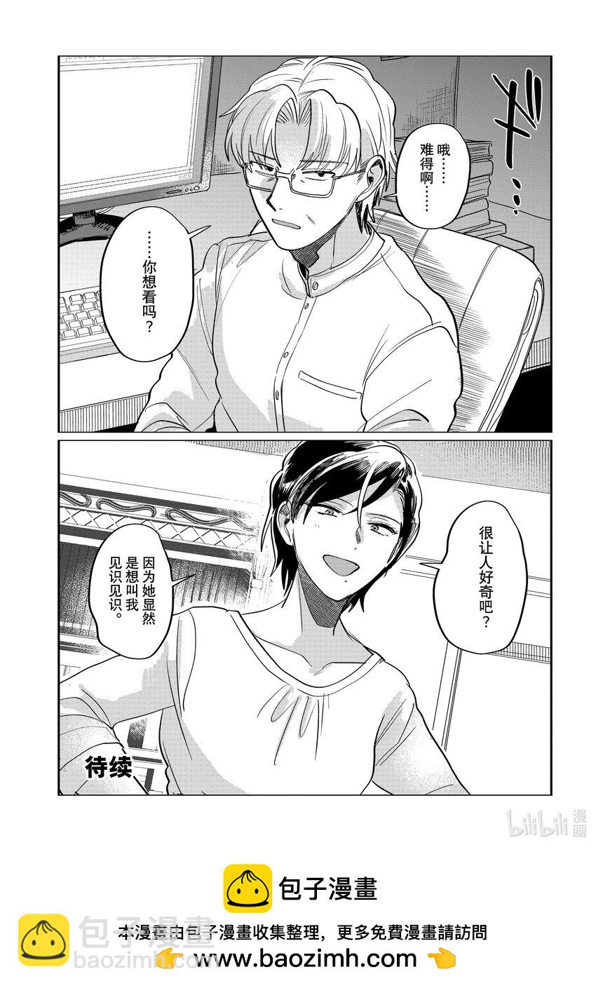 《神渣艺人》51 STAGE 51 第29页